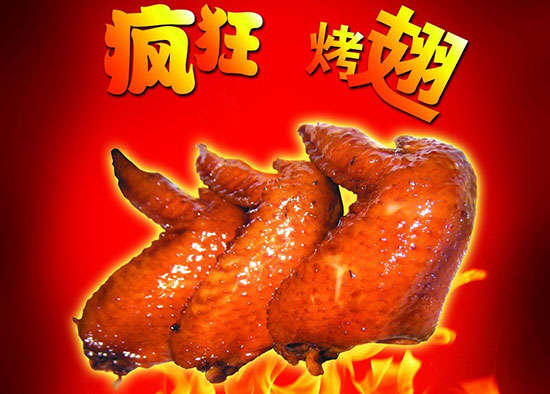 宝应疯狂烤翅